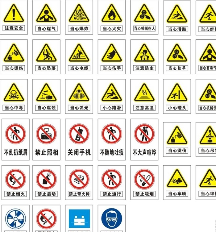 交通安全标识图片