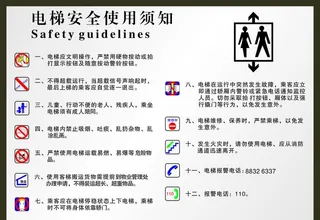 电梯安全使用须知图片
