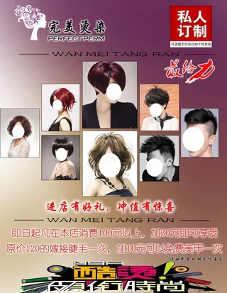 美发活动海报图片