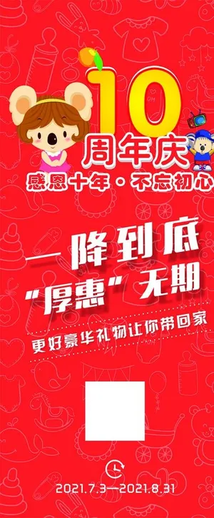 周年庆图片