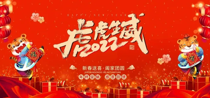 虎年图片(4724x2362)psd模版下载