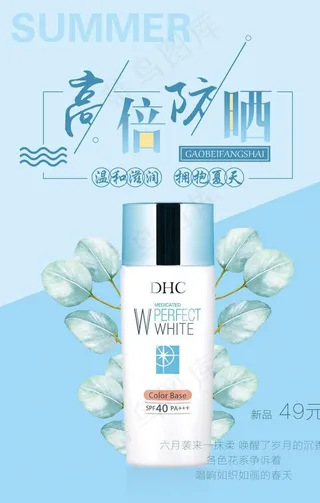 化妆品护肤保湿广告海报PSD图片