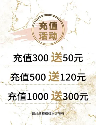 充值活动海报图片