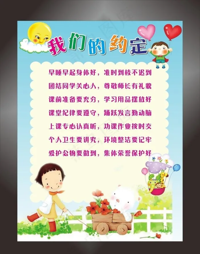 班级公约图片cdr矢量模版下载