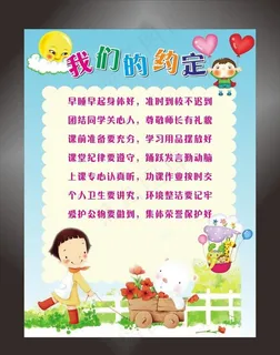 班级公约图片