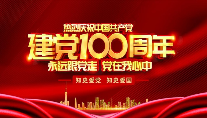 建党100周年图片cdr矢量模版下载