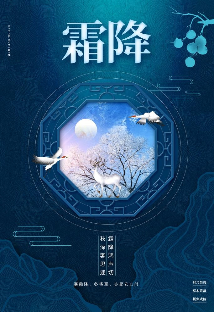 霜降海报 图片(3543x5315)psd模版下载