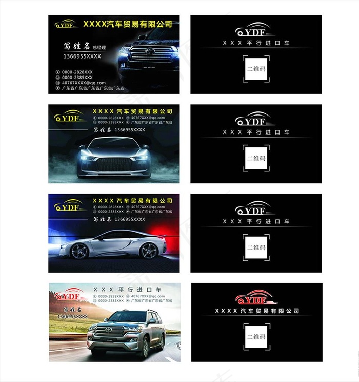 汽车名片模版图片