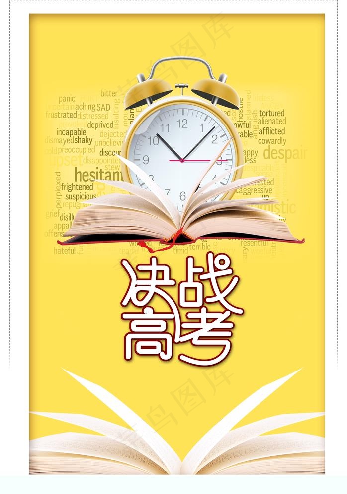 决战高考图片