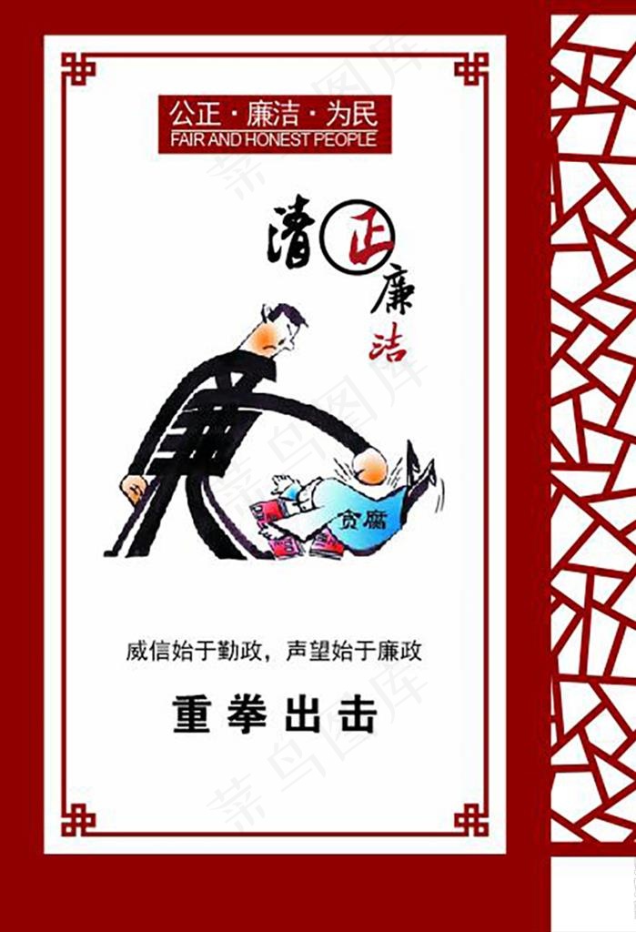 廉政漫画图片cdr矢量模版下载