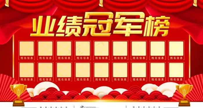冠军榜图片psd模版下载