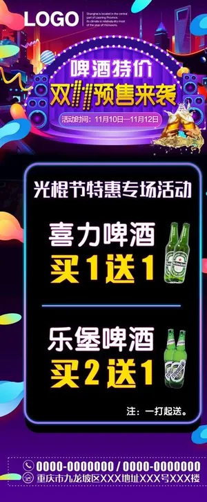 KTV双11活动展架图片