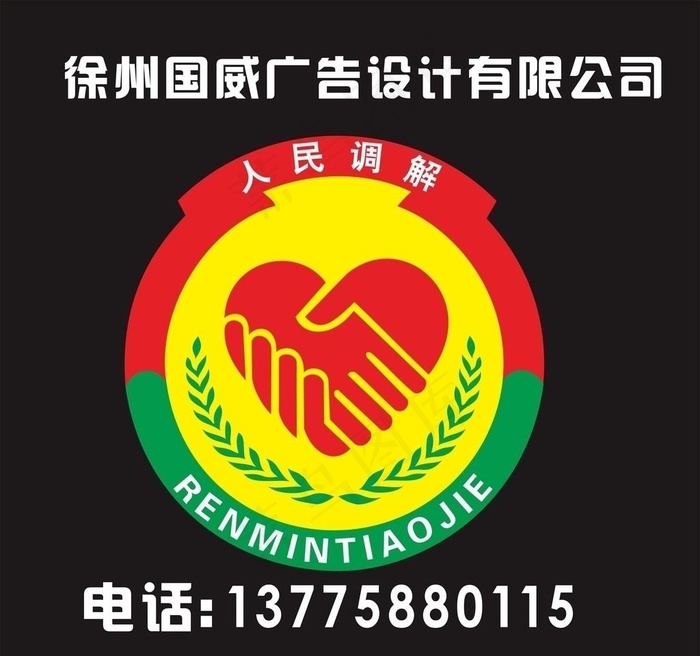 人民调解标图片cdr矢量模版下载