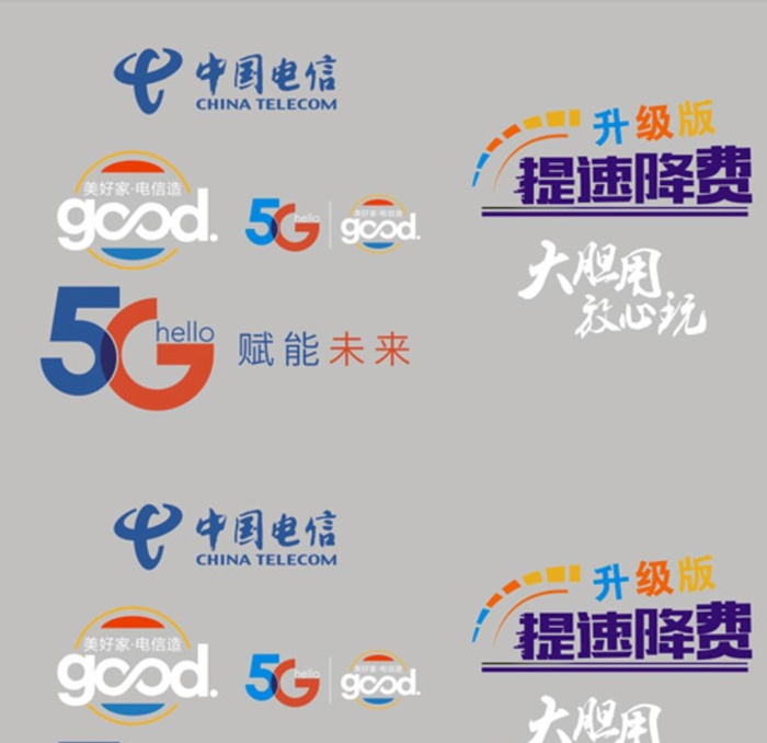 中国电信关于5G宣传的LOGO图片cdr矢量模版下载