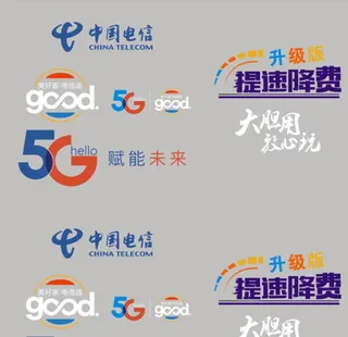 中国电信关于5G宣传的LOGO图片
