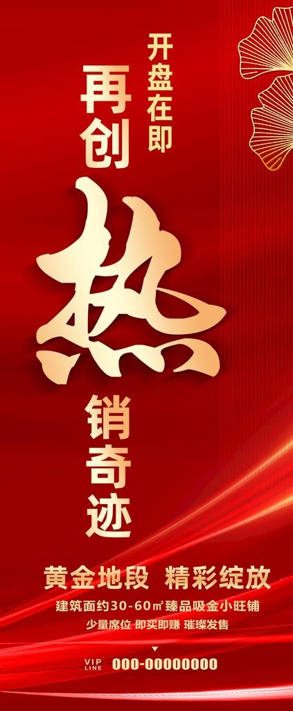 房地产开盘展架图片(2520x5669)psd模版下载
