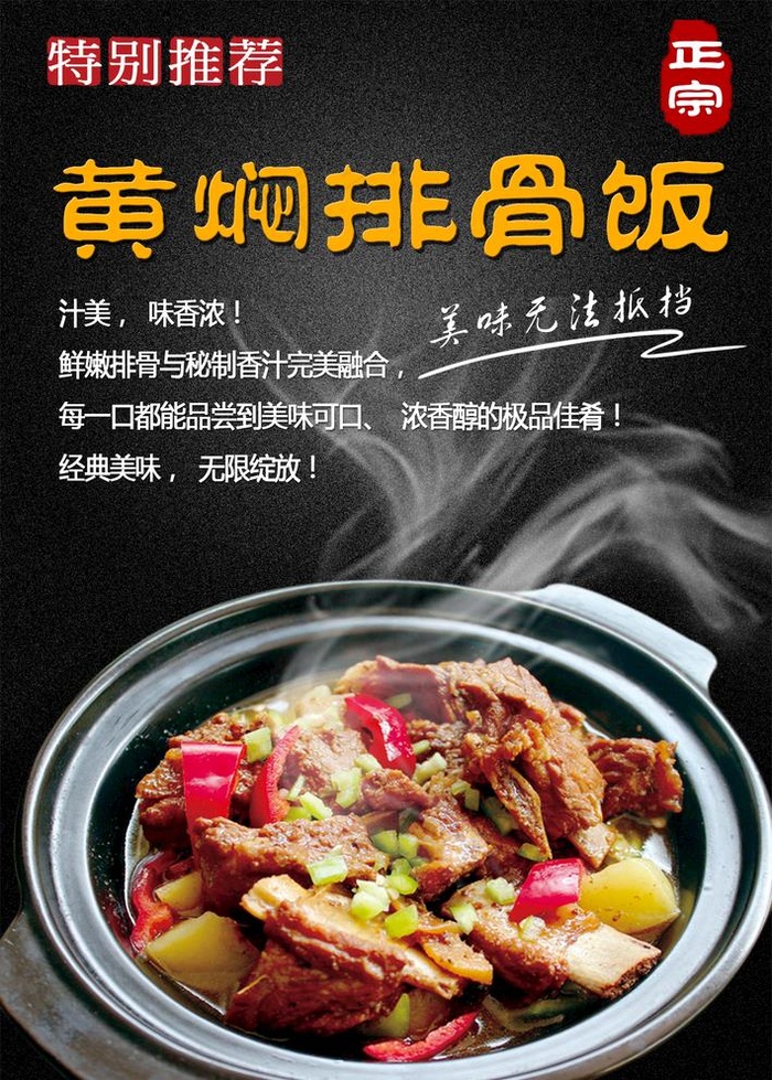 黄焖排骨饭图片(1276x1843)psd模版下载