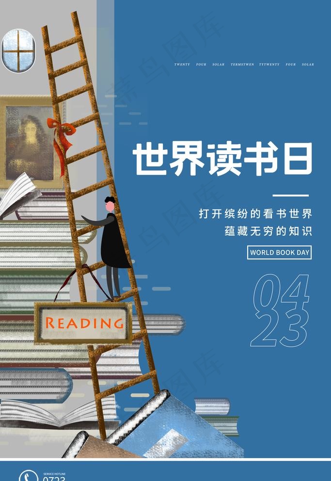 世界读书日图片psd模版下载
