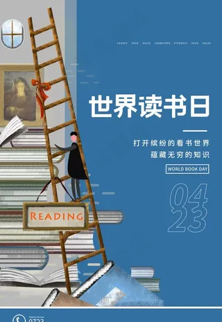 世界读书日图片