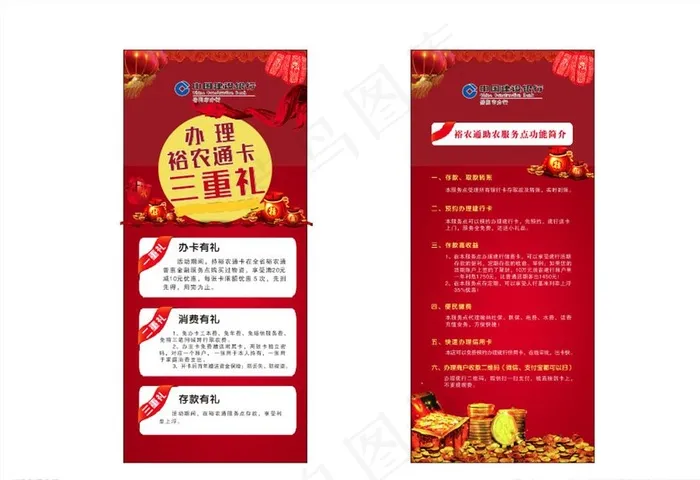 裕农通普惠金融办卡有礼图片cdr矢量模版下载