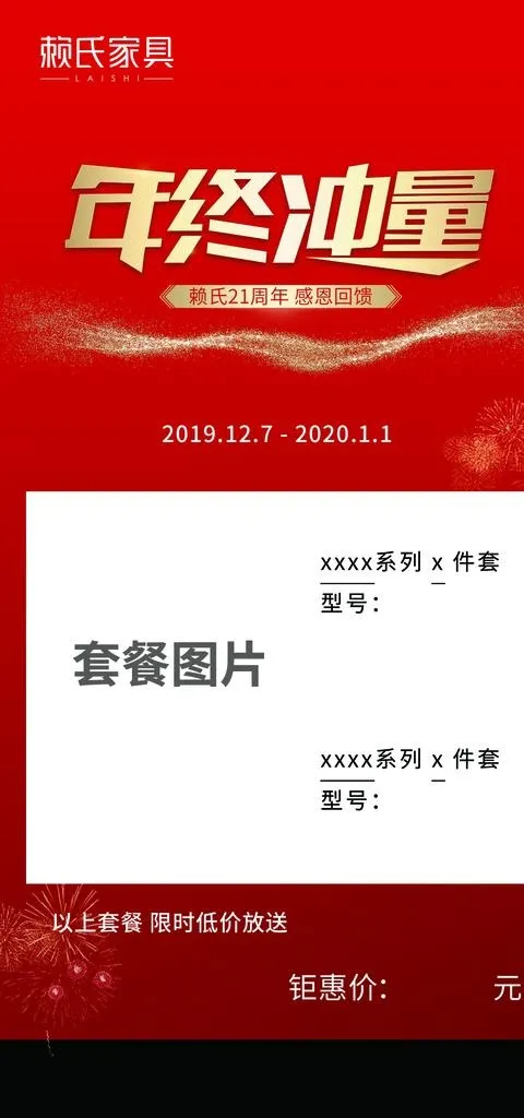 赖氏家具图片psd模版下载