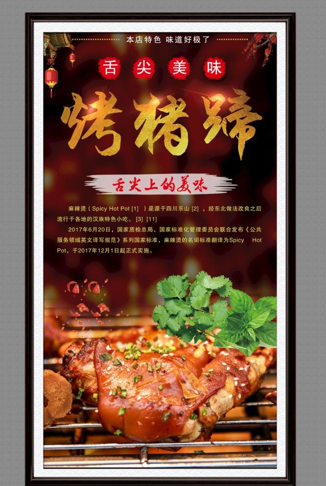 烤猪蹄图片(2617x4020)psd模版下载