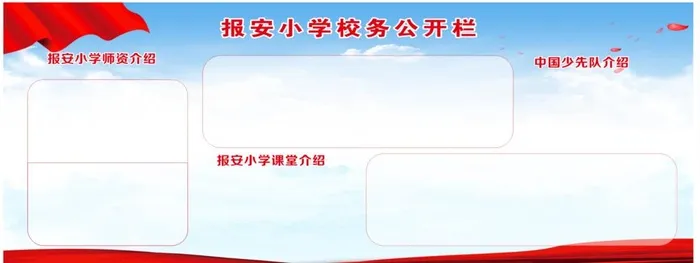 校务公开栏图片cdr矢量模版下载