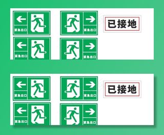 安全出口 紧急出口图片
