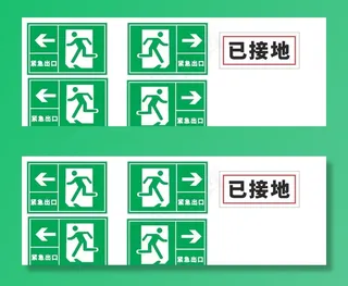 安全出口 紧急出口图片