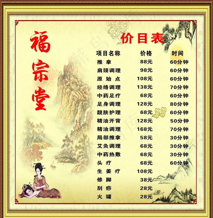 推拿价目表图片cdr矢量模版下载