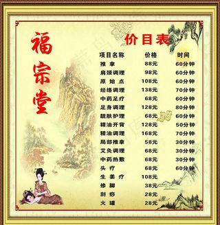 推拿价目表图片