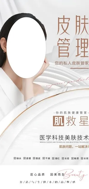 医美海报图片