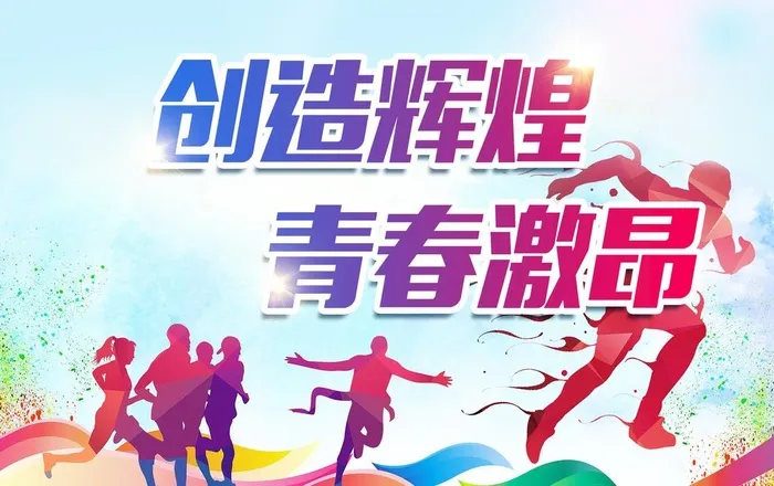 全*动会海报图片(3150x2080)psd模版下载