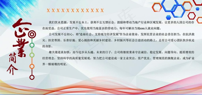 公司简介图片(5670x2835)psd模版下载