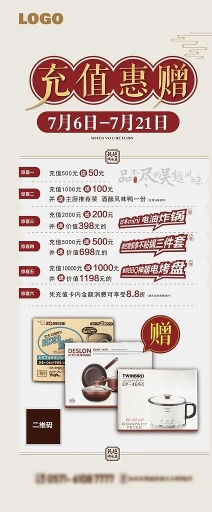充值惠赠展架图片ai矢量模版下载