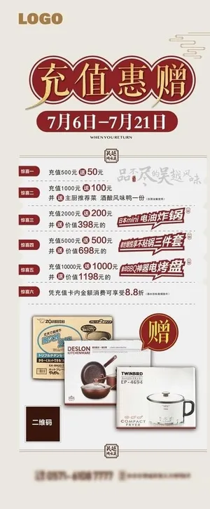 充值惠赠展架图片