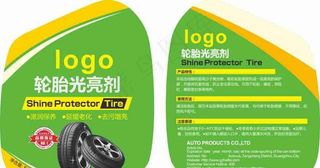 汽车轮胎光亮剂补胎液图片
