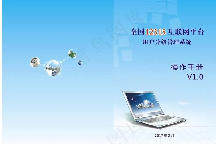 全国12315互联网平台 封面图片cdr矢量模版下载