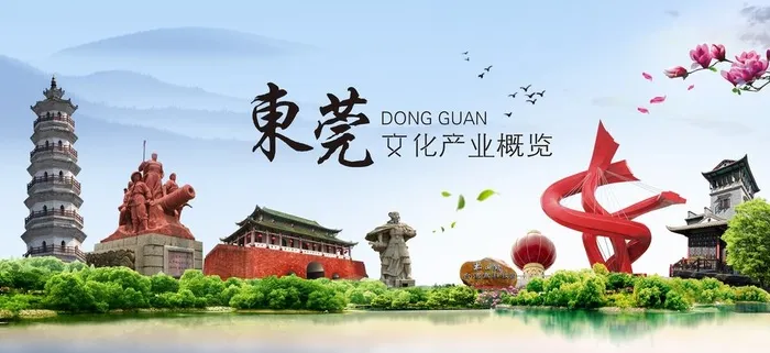 东莞图片(5315x2598)psd模版下载