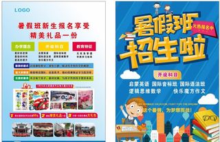 暑假班招生,招生宣传单,暑假宣传单