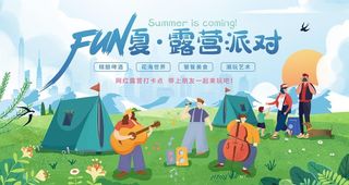 露营节  图片