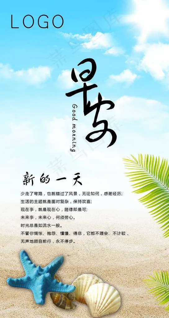 早安图片(1080x1920)psd模版下载