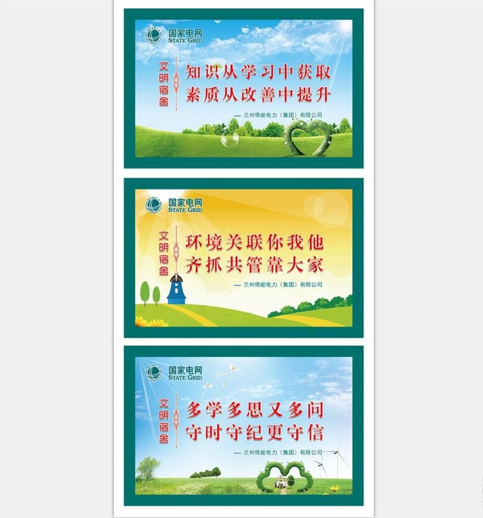 国网员工宿舍文化图片psd模版下载