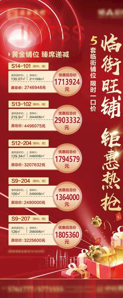 特价房展架图片psd模版下载