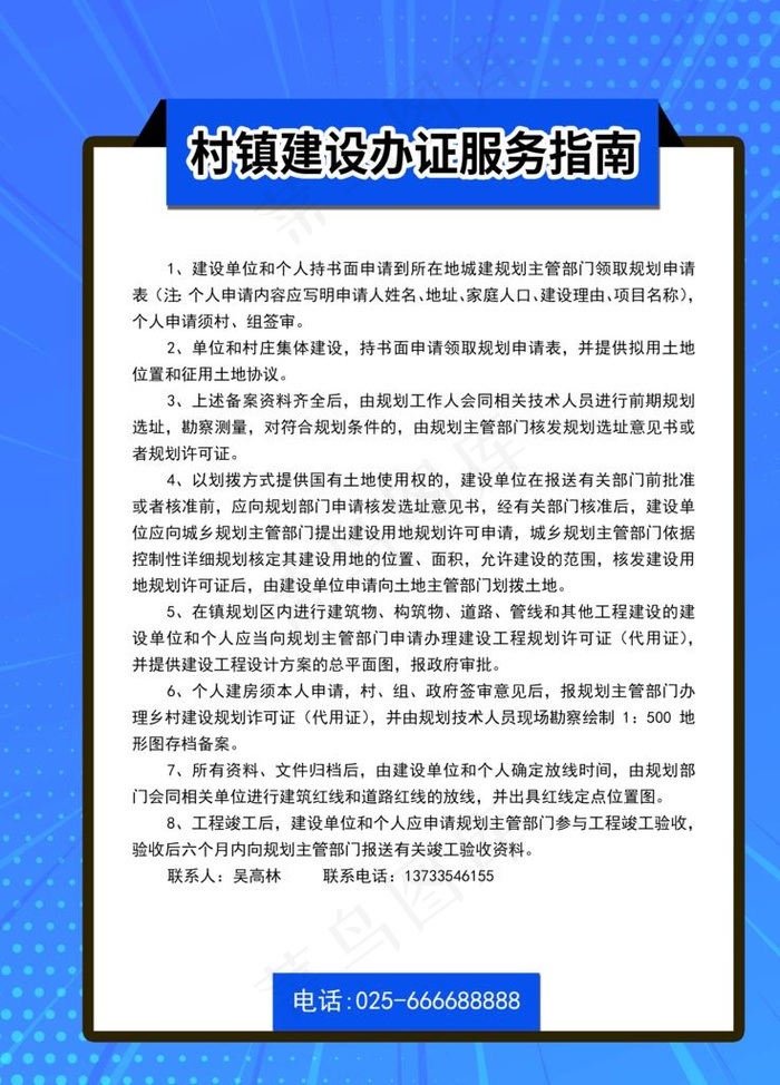 村镇建设办证服务指南图片psd模版下载