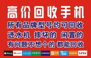 高价手机回收  手机品牌图片