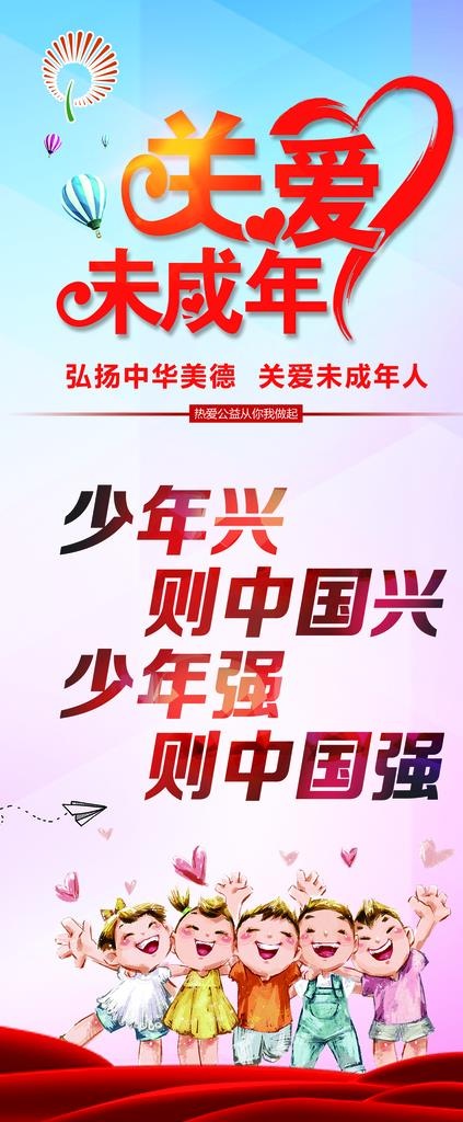 关爱未成年展架图片(2520x5669)psd模版下载