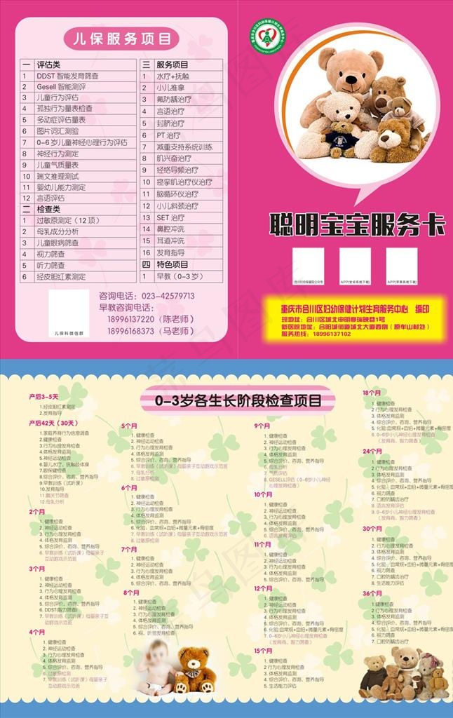 儿保部宝宝服务卡手册图片(0*0像素())cdr矢量模版下载