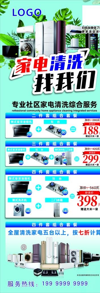 家电清洗图片