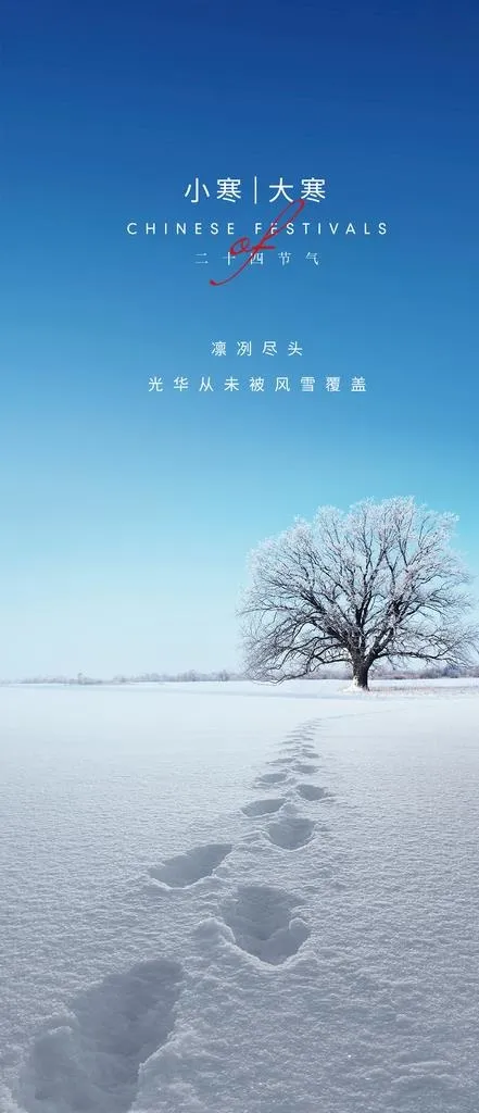 小寒大寒图片(1080x2340)psd模版下载